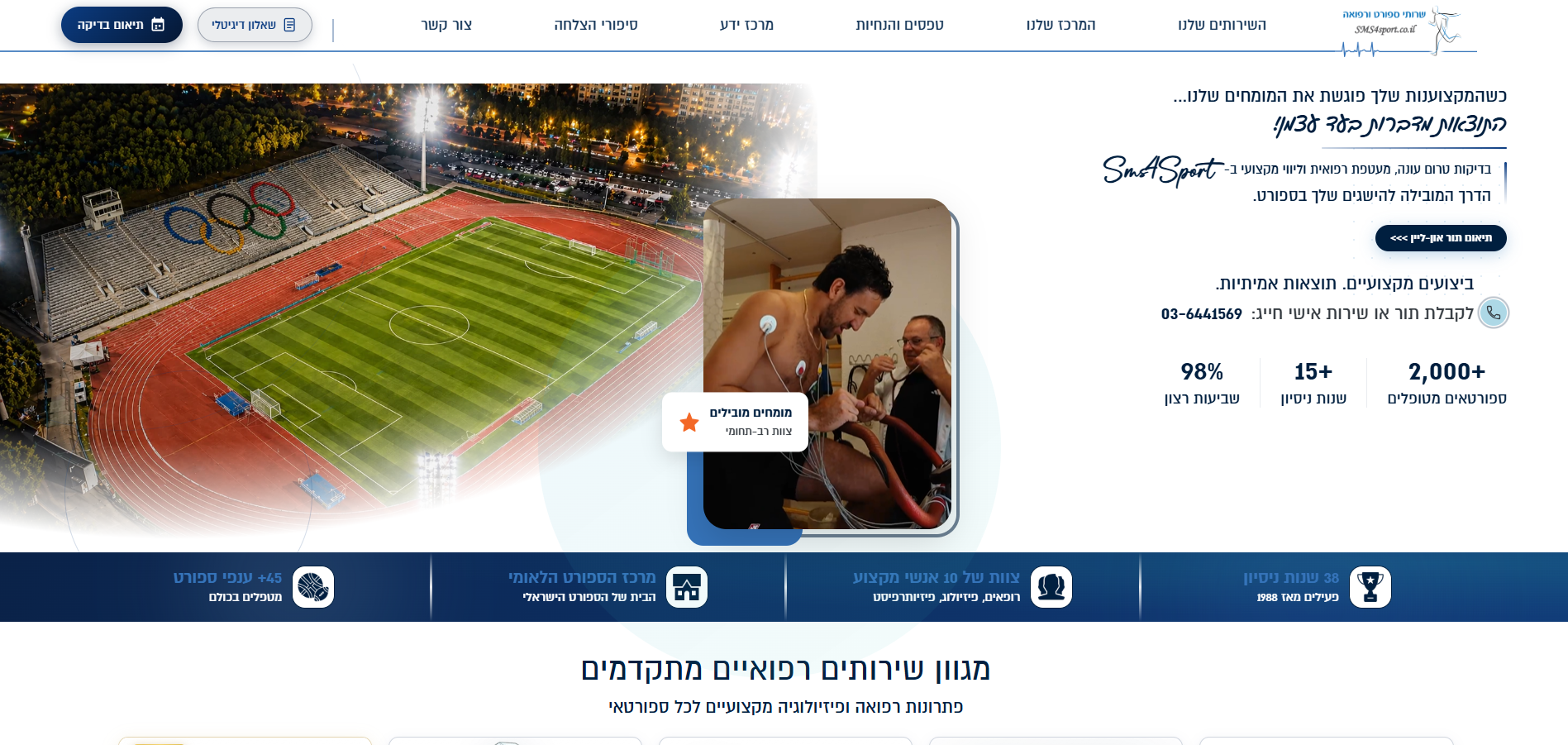SMS4Sport